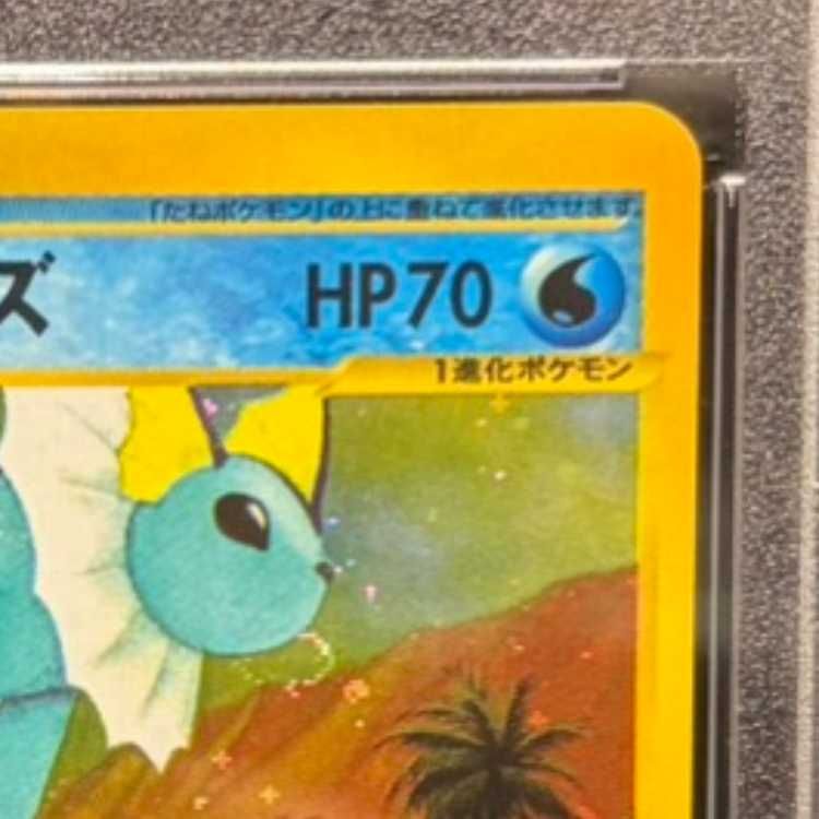 【PSA10】シャワーズ 027/088 カードe 1st PSA10】シャワーズ <1st> (キラ) {027/088} [e4] 1枚 - メルカリ