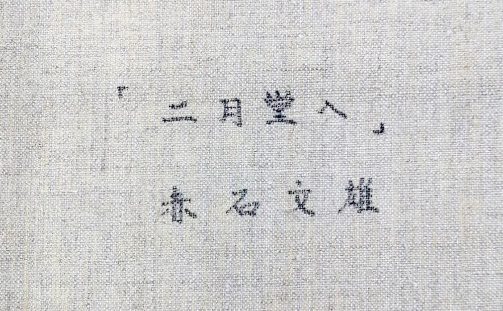 真作】【WISH】赤石文雄「二月堂へ」油彩 12号 大作 共シール ◇石段
