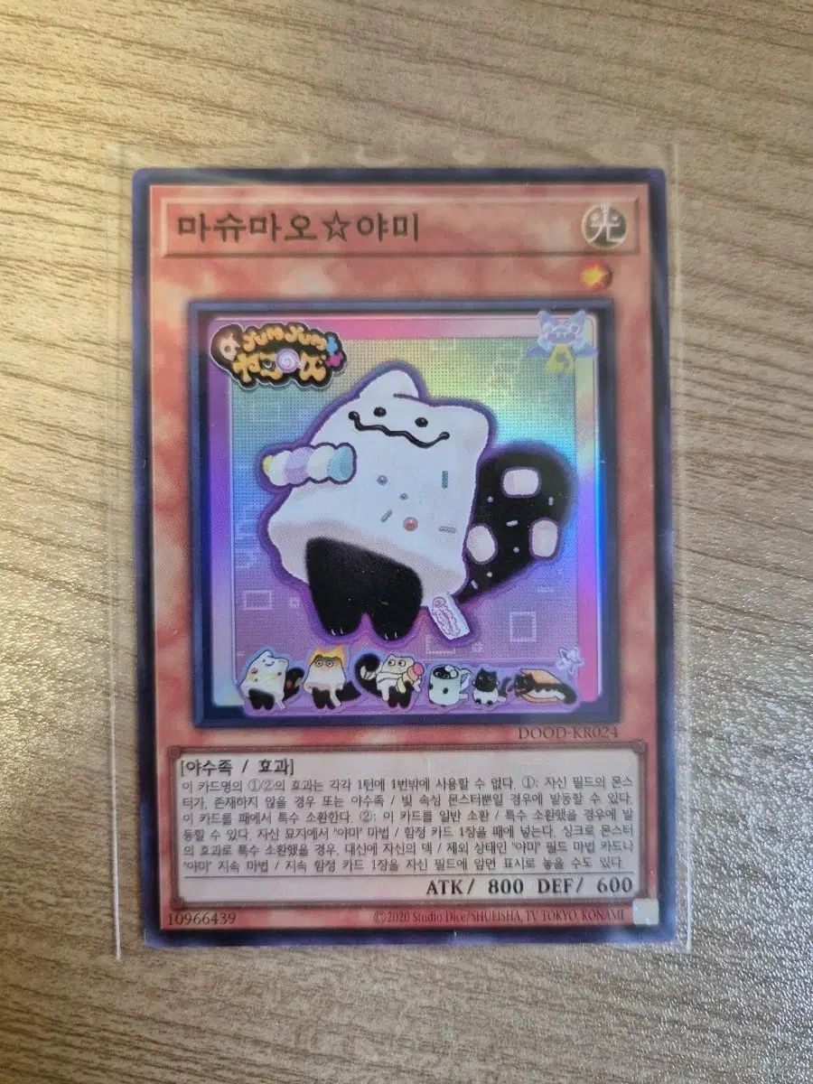 マシュマオ☆ヤミー 遊戯王ニューロン カード詳細 マシュマオ☆ヤミー