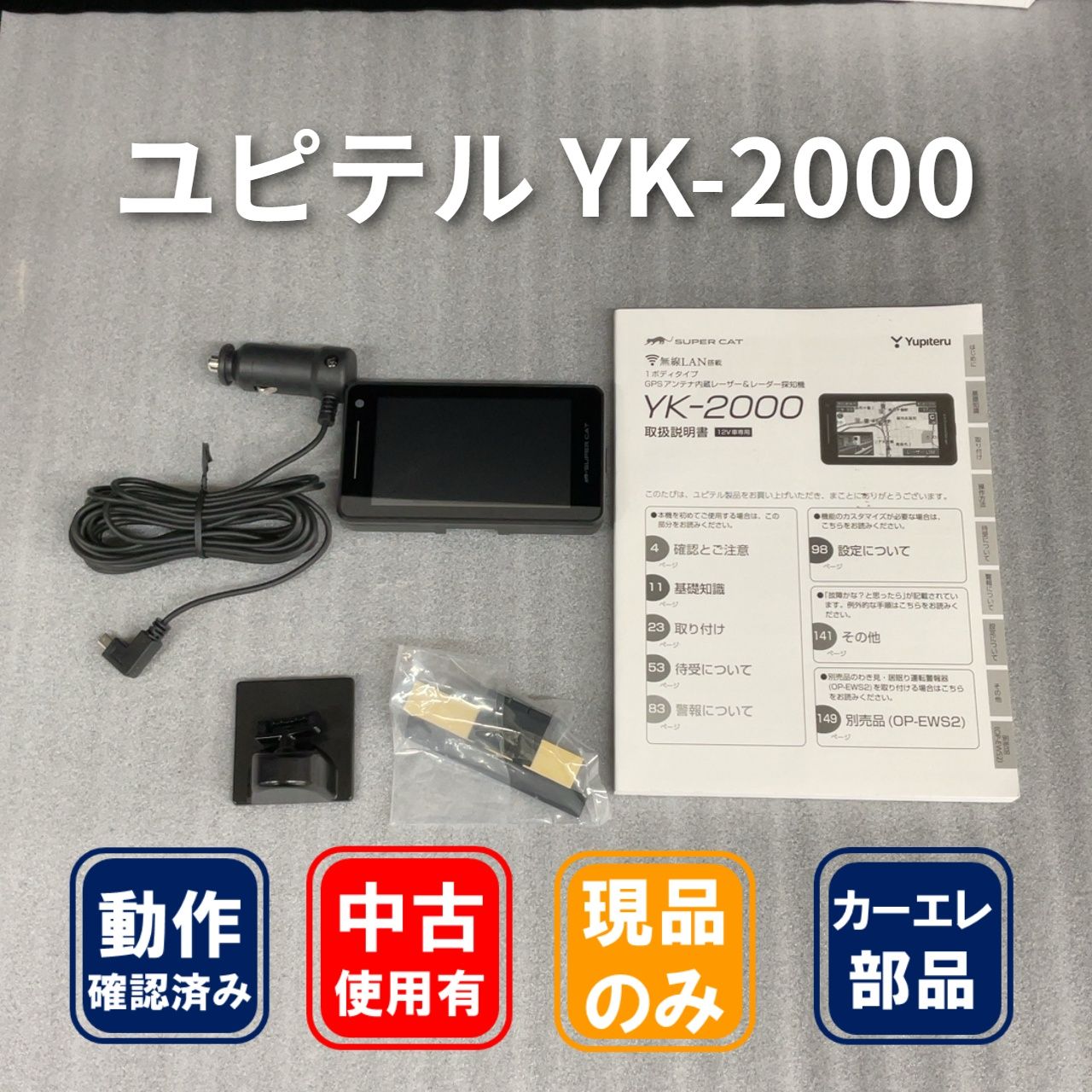 【新品・未使用品】ユピテルSUPER CAT YK-2000L Yupiteru SUPER CAT YK-2000 レーダー探知機 - メルカリ