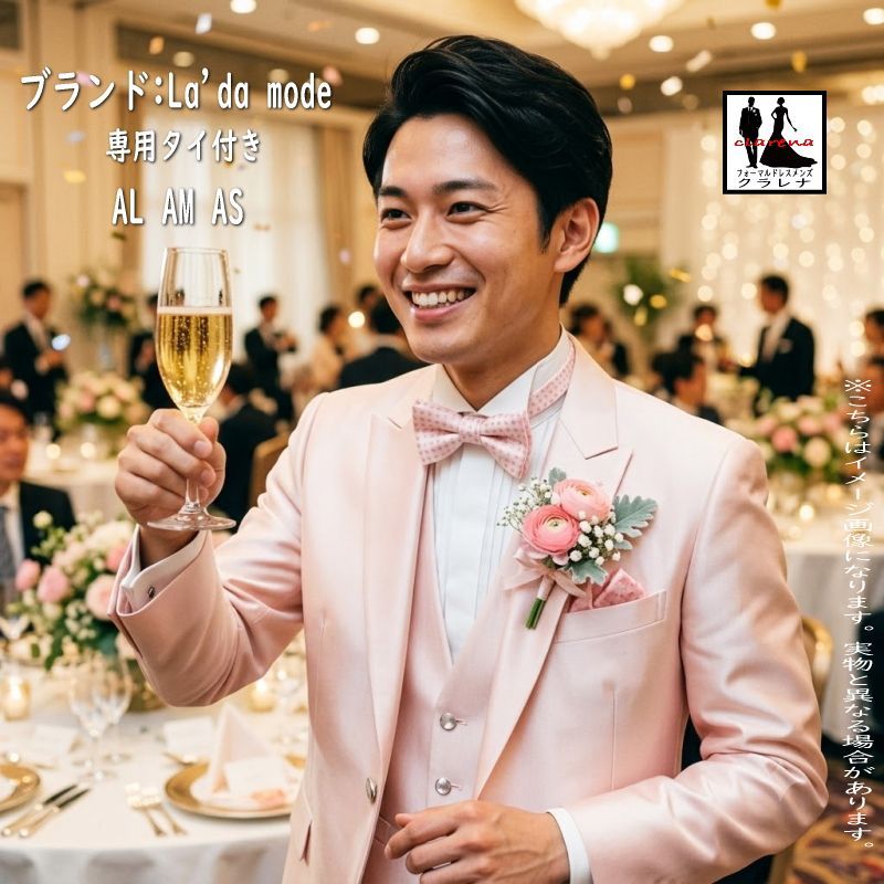 《フォーマル衣装》La'da mode タイ付き タキシード AL AM AS オフホワイト ベビーピンク (mmm1319) (USED品)【中古】クラレナ 販売 (リサイクル)【洋装】【メンズ】【タキシード】