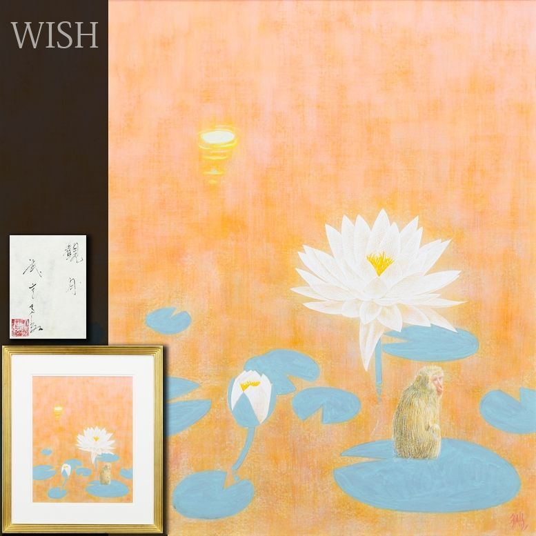 【真作】【WISH】武宮秀鵬「観月」岩彩 約8号 共シール ◆月仰ぐ猿と睡蓮　〇無所属個性派 精鋭選抜展金賞 昭和会展日動火災賞 #26062017