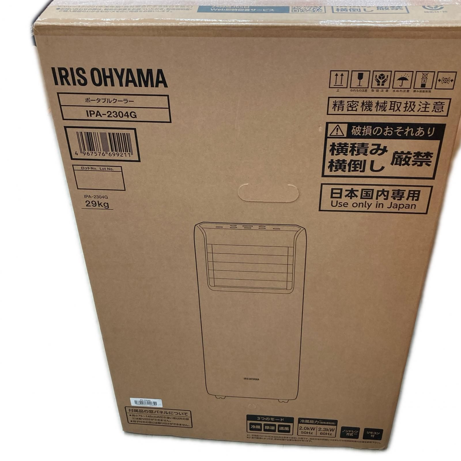 IRISOHYAMA アイリスオーヤマ スポットクーラー 2024年製 ポータブルクーラー IPA-2304G