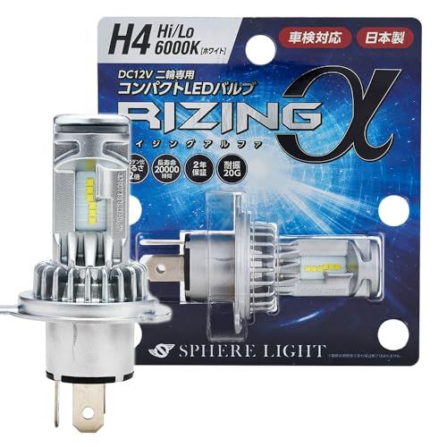 【新品】スフィアライト バイク RIZINGα H4 Hi/Lo LED ヘッドライト 6000K ホワイト 12V 1800lm 車検対応 日本製 ファンレス ポン付け バルブ 耐震20G 二輪 ライジングアルファ SPHERELIGHT b7edf6da