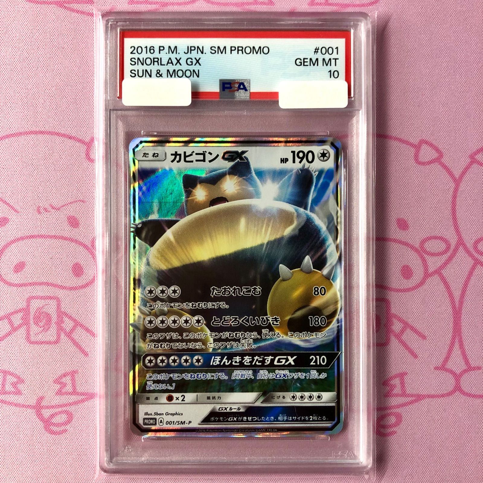 カビゴンGX プロモ　PSA10 Aランク】カビゴンGX（PSA10 プロモ - メルカリ
