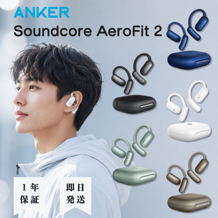 Anker Soundcore AeroFit 2 アンカー Bluetooth 5.4 オープンイヤー型