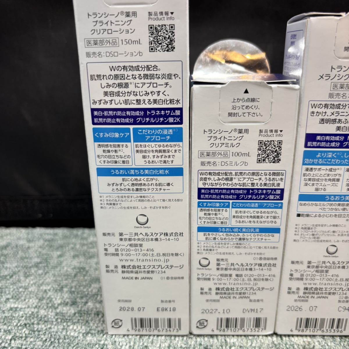 ◎ 【未使用／5点セット】 トランシーノ 化粧水 美白乳液 美白美容液×2