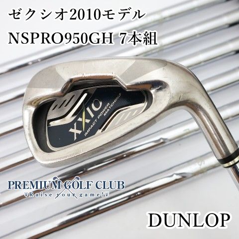 【中古】[B-ランク] アイアンセット ダンロップ ゼクシオ2010モデル/NSPRO950GH 7本組/S/27[3331]