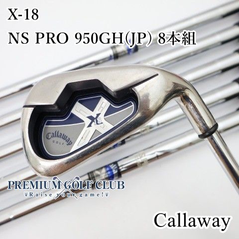 中古】[Cランク] アイアンセット キャロウェイ X-18/NS PRO 950GH(JP