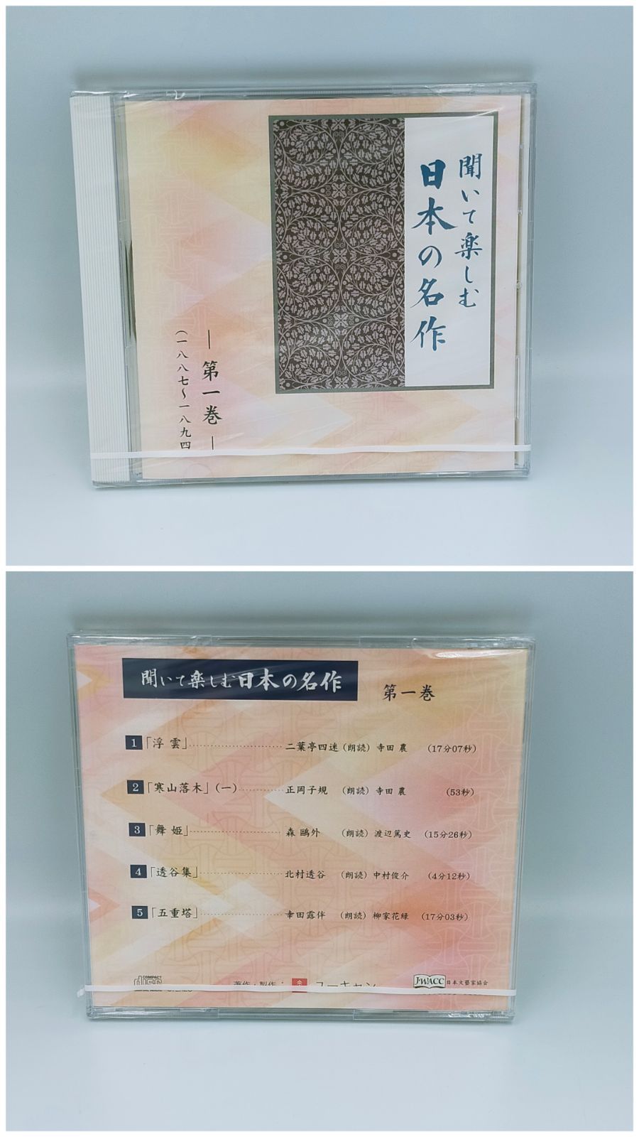 聞いて楽しむ日本の名作 ユーキャン CD 全16巻セット - メルカリ