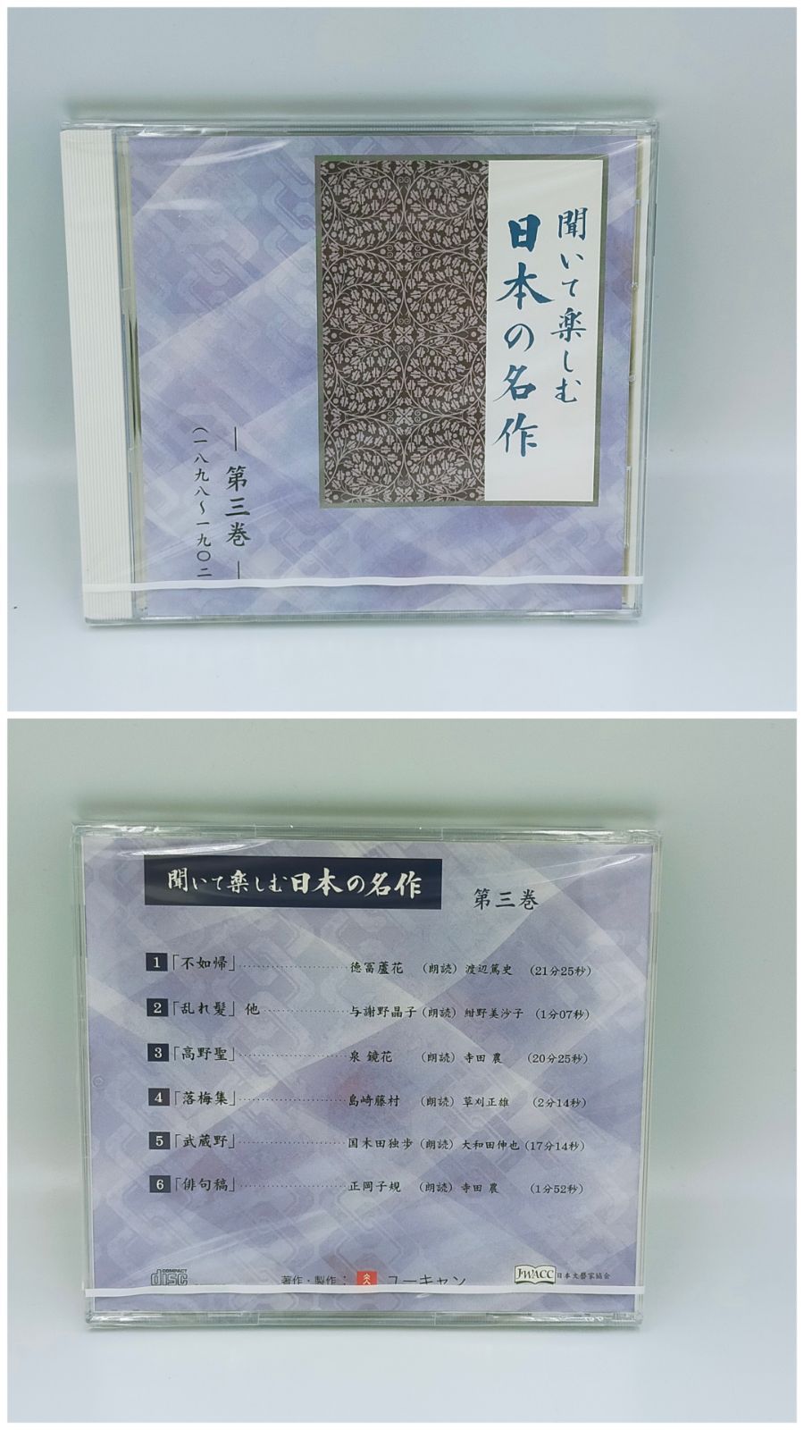 聞いて楽しむ日本の名作 ユーキャン CD 全16巻セット - メルカリ 聞いて楽しむ日本の名作 ユーキャン CD 全16巻セット - メルカリ