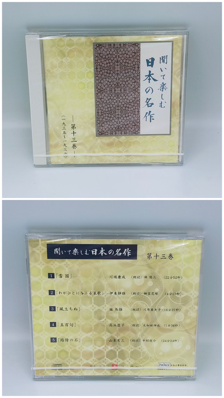 聞いて楽しむ日本の名作 ユーキャン CD 全16巻セット - メルカリ