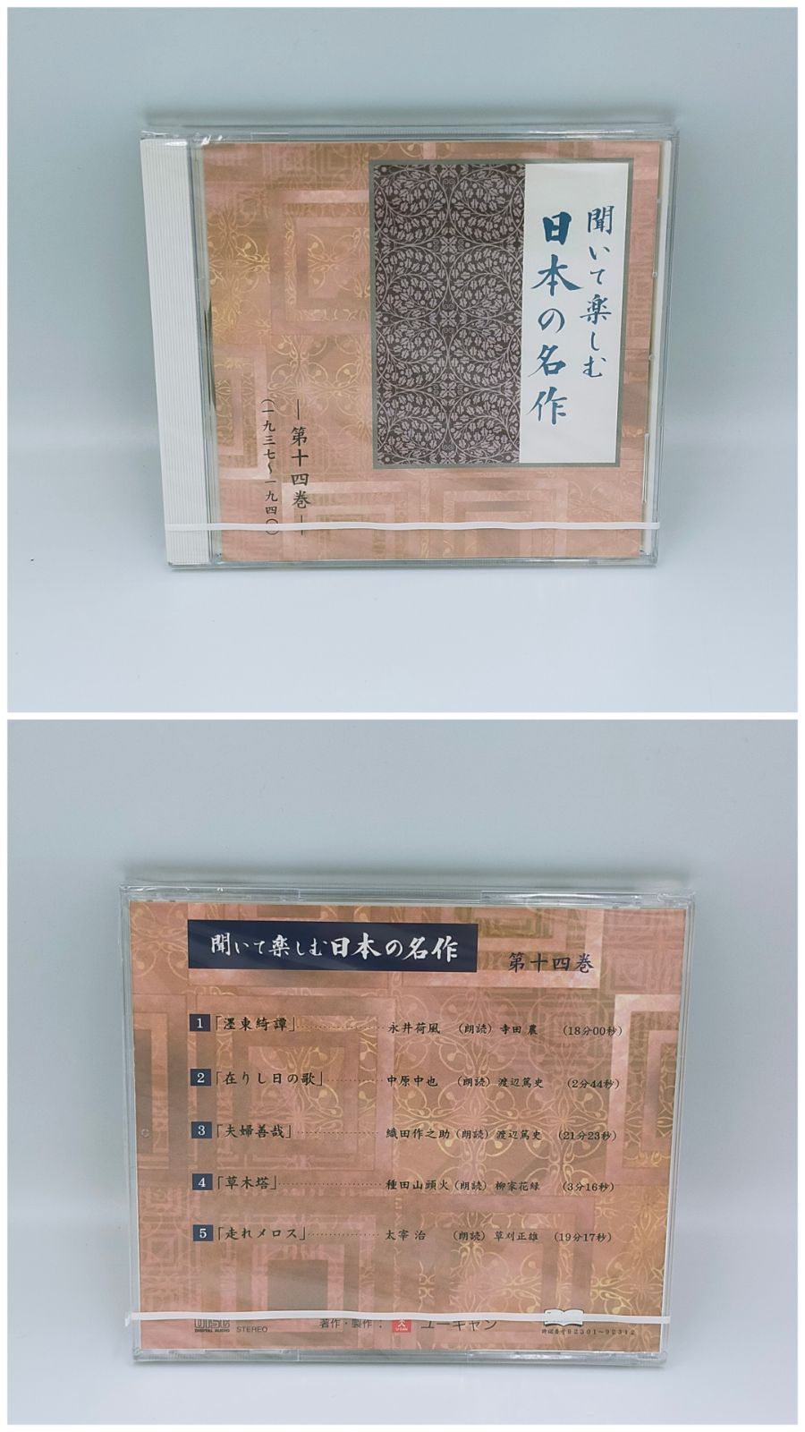 聞いて楽しむ日本の名作 ユーキャン CD 全16巻セット - メルカリ 聞いて楽しむ日本の名作 ユーキャン CD 全16巻セット - メルカリ