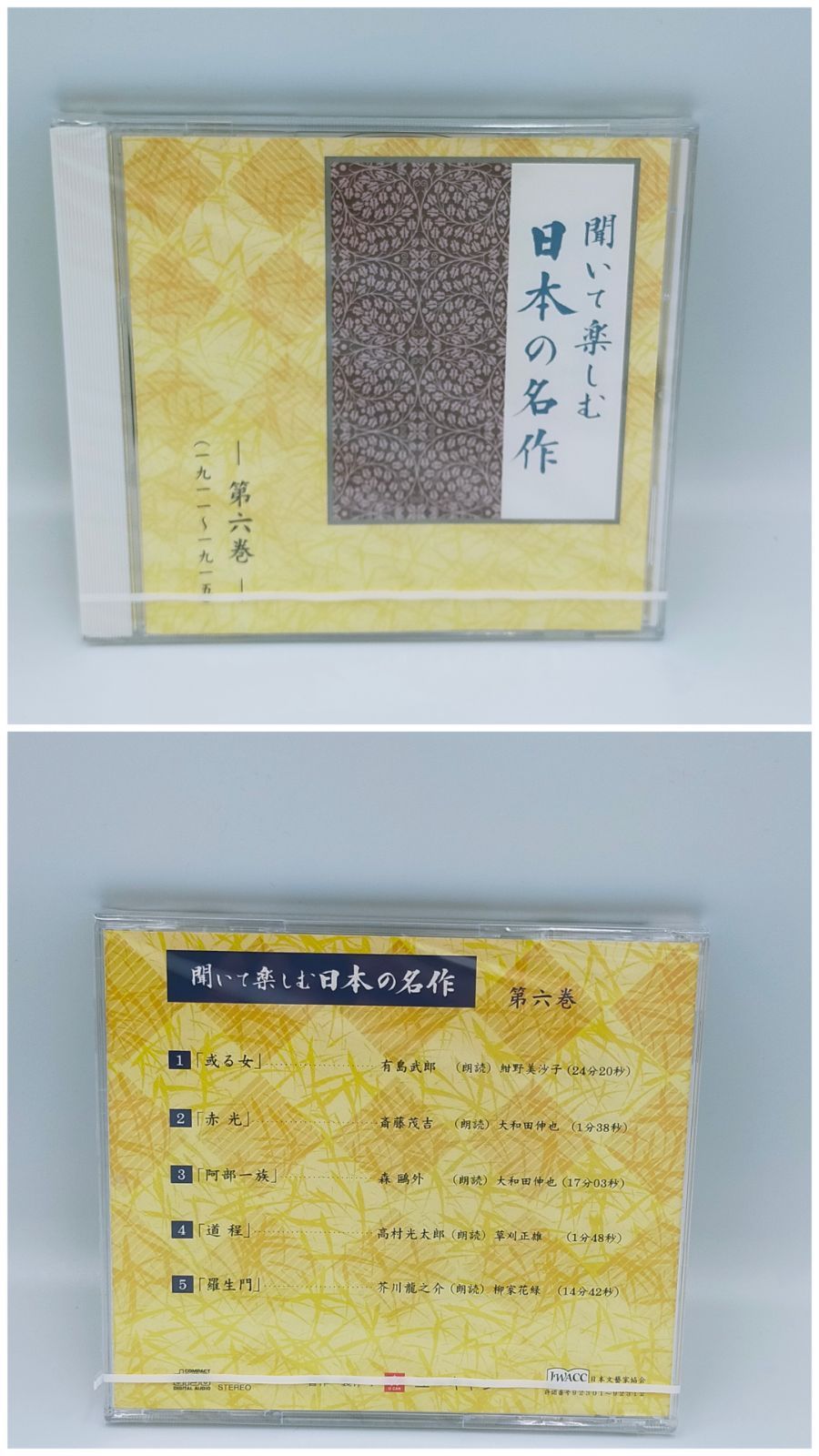 聞いて楽しむ日本の名作 ユーキャン CD 全16巻セット - メルカリ