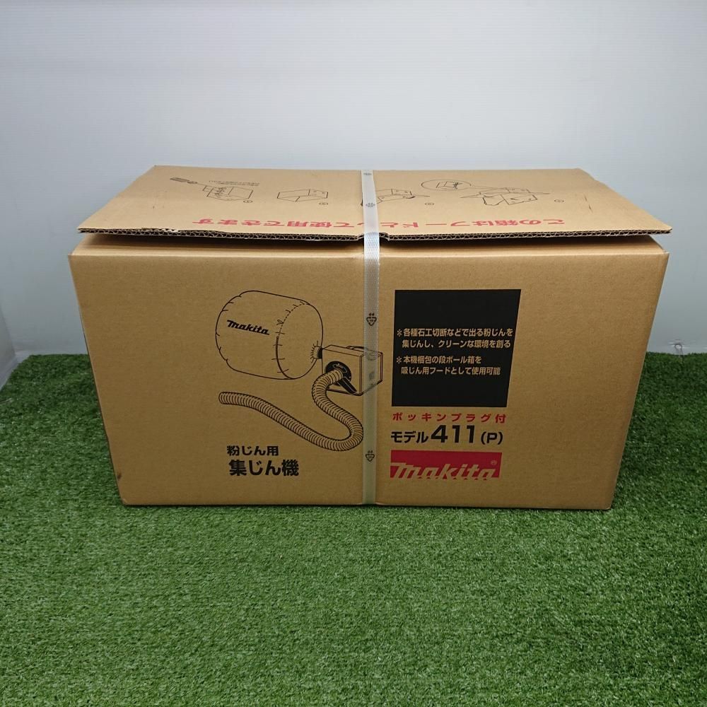 【未使用品】マキタ 411(P) 粉じん用集じん機 100V ポッキンプラグ付き ※未開封品 [6793]