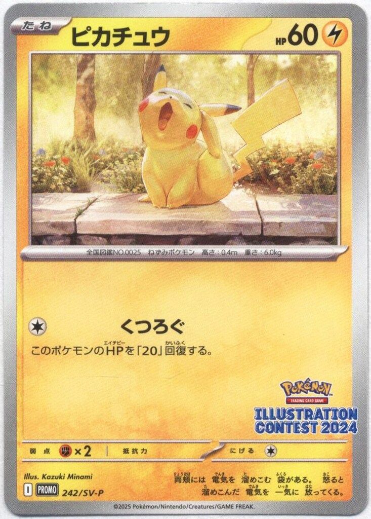 ピカチュウ [SV-P 242] 「イラストレーションコンテスト」 5枚セット Pokemon SVプロモ 242/SV-P ピカチュウ（イラストレーションコンテスト