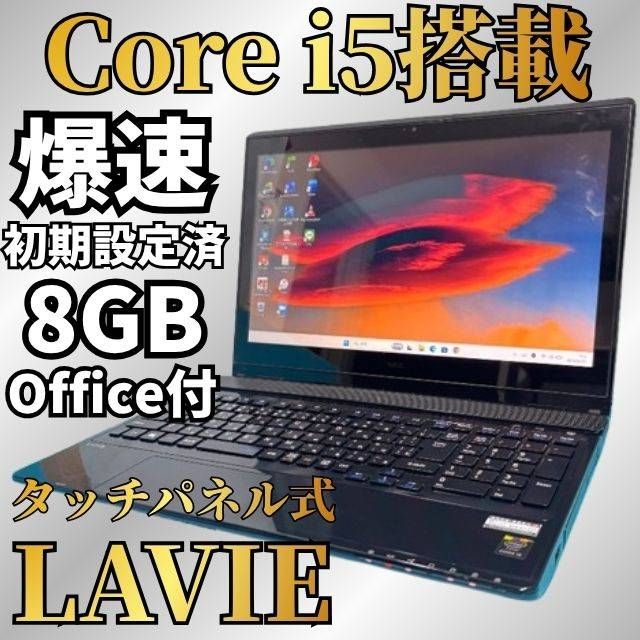 Win11 Office i5搭載 LaVie メモリ8GB SSD240GB NEC LAVIE Core i5 SSD240GB メモリ8GB Win11 Office付 - メルカリ