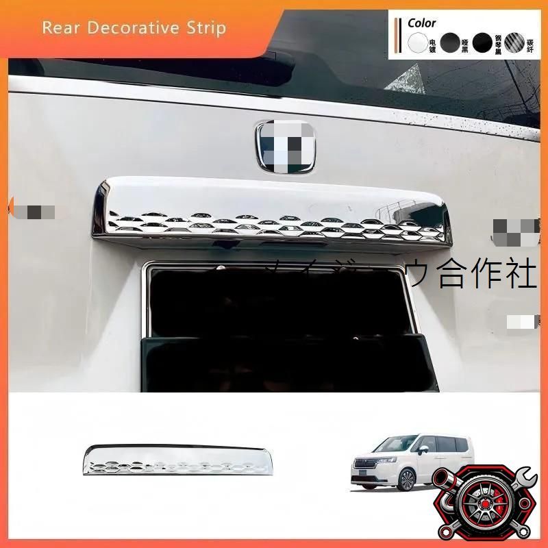 売れ筋 ホンダ 23系 STEPWGN リアテールゲート装飾トリム リアエンブレム周り用 尾箱アクセント 上質デザイン 外観引き締めcp625