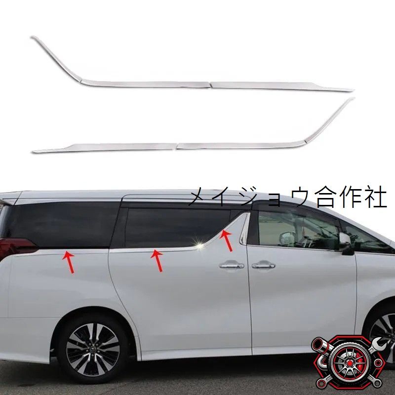 売れ筋 トヨタ アルファード ヴェルファイア 2015-2021年対応 ウインドウモール ステンレス製 6P 窓枠装飾 耐久性向上 外装アクセサリーcp625