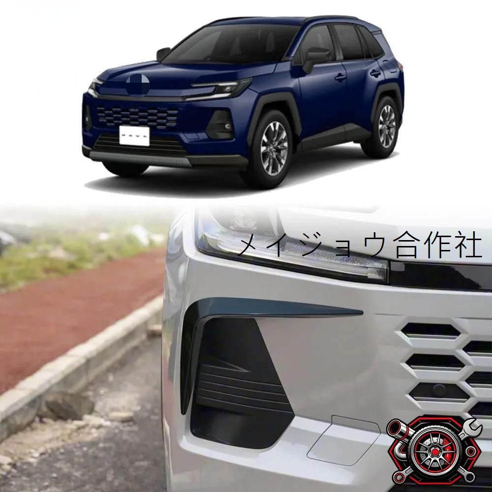 人気商品 トヨタ RAV4 2026年式 対応 フロントバンパー フォグランプ ガーニッシュ ヴェルファイア系外装 雰囲気向上 キズ防止 簡単装着cp625