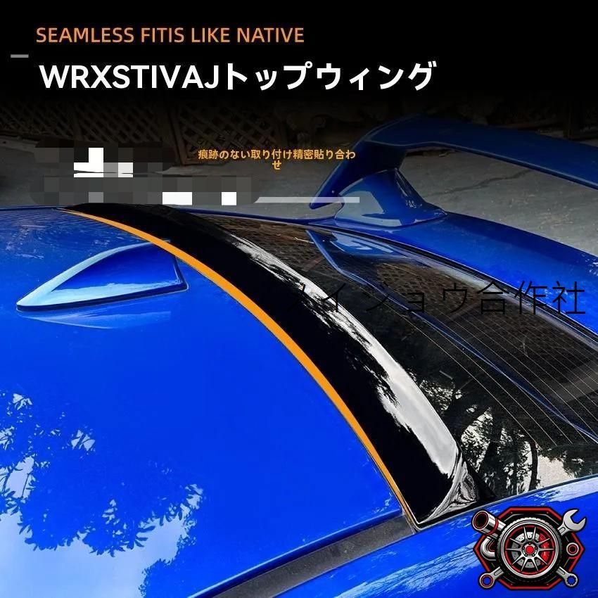 売れ筋 スバル WRX STI VA系 2015-2021対応 リアウイング ルーフスポイラー トップウイング 外装アクセント 走行感アップcp625