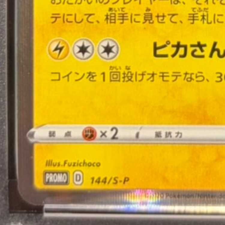 PSA10】カナザワのピカチュウ PROMO 144/S-P 1枚 - メルカリ