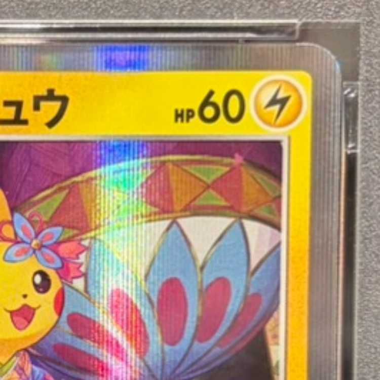 PSA10】カナザワのピカチュウ PROMO 144/S-P 1枚 - メルカリ
