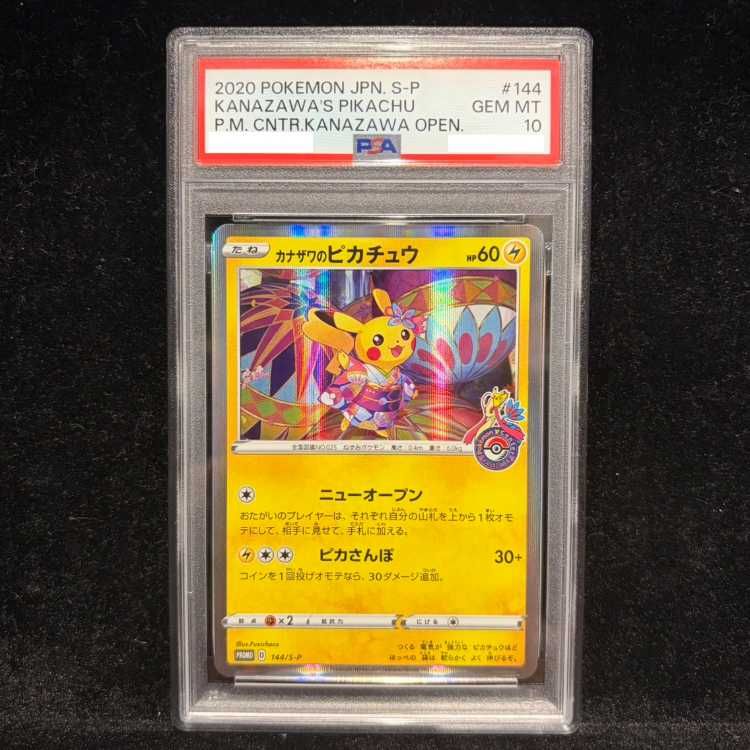 PSA10】カナザワのピカチュウ PROMO 144/S-P 1枚 - メルカリ