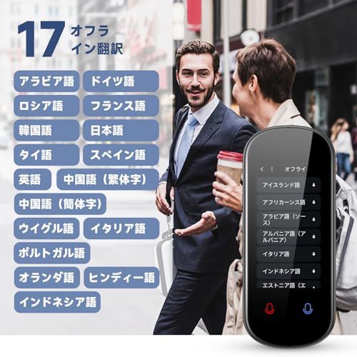 ★新品★Z2 翻訳機 音声翻訳機【SIM不要/追加料金不要/オフライン翻訳対応】画面 携帯翻訳機 144言語対応 0.2秒翻訳 写真翻訳 オフライン対応 タッチスクリーン 写真翻訳 8720798f