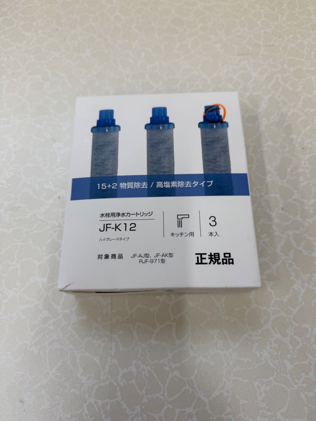 正規品】JF-K12-A 浄水器カートリッジ 15+2物質除去タイプ（3個入り