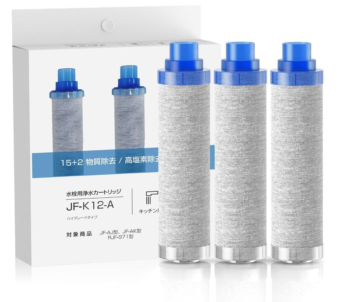 浄水器カートリッジ JF-K12-A ハイグレードタイプ 正規品】JF-K12-A 浄水器カートリッジ 15+2物質除去タイプ（3個入り