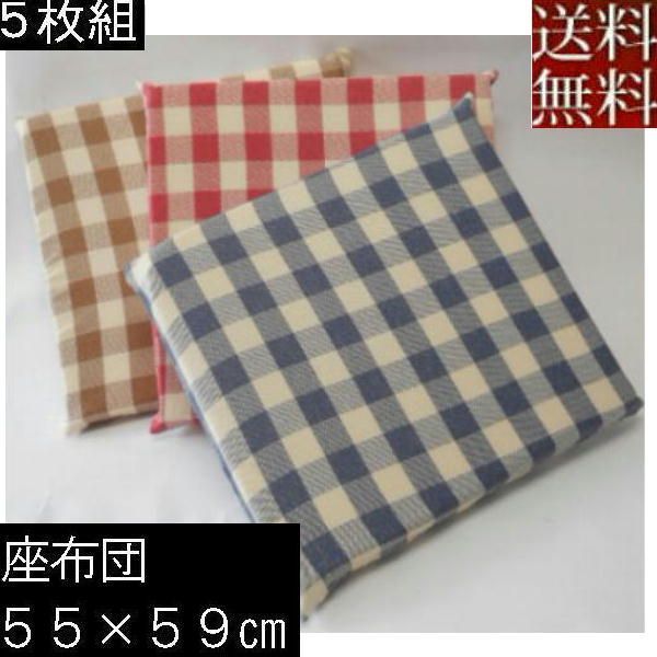 【送料無料】５枚組みセットがお買い得!!ウレタン座布団カバー　５５ｘ５９ｃｍ銘仙判サイズ (カントリーチェック)【日本製】【撥水加工】 座布団クッション座布団、座椅子 洗える、国産、業務用 おしゃれ、こたつ、ヌードクッションカバー、旅館、やわらかい