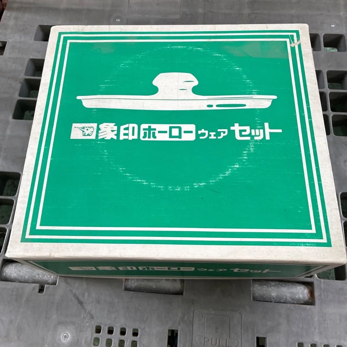 象印 ホーローウェアセット ホーロー鍋 調理器具セット レトロ 箱付き 