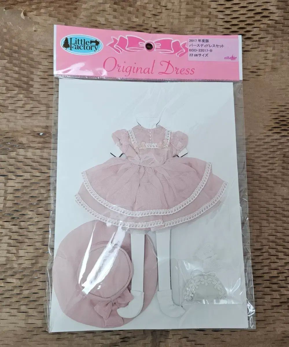 (未開封) リカちゃんキャッスル ぬいぐるみ衣装 リカ ブライス サイズ 22cm