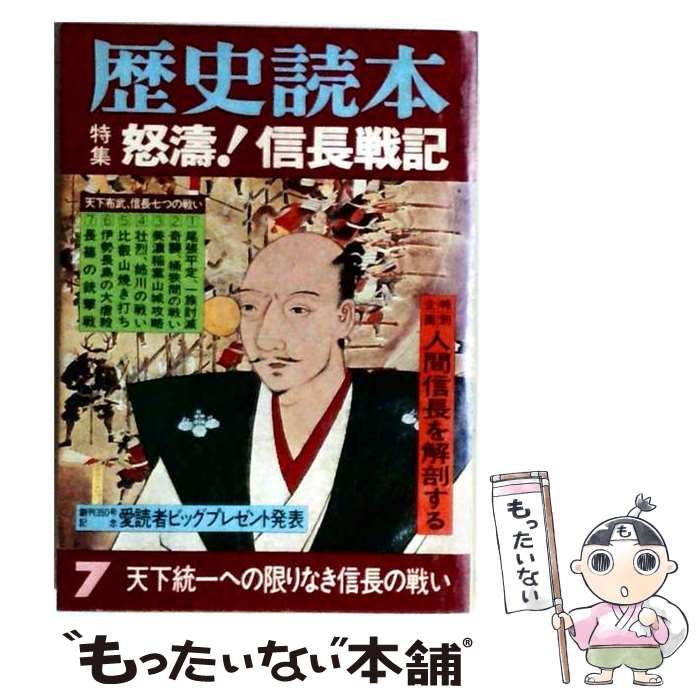 【中古】 歴史読本 1982年7月号 / 田中満儀 / 新人物往来社