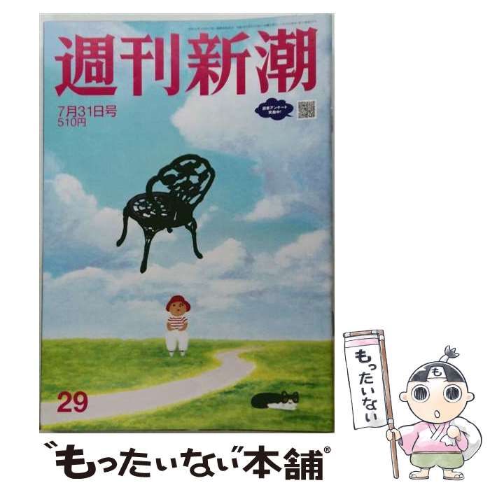 【中古】 週刊新潮 2025年 7／31号 / 新潮社