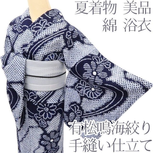 百華❀Y5165◇美品 夏着物 有松鳴海絞り 綿 手縫い仕立て 浴衣 - メルカリ