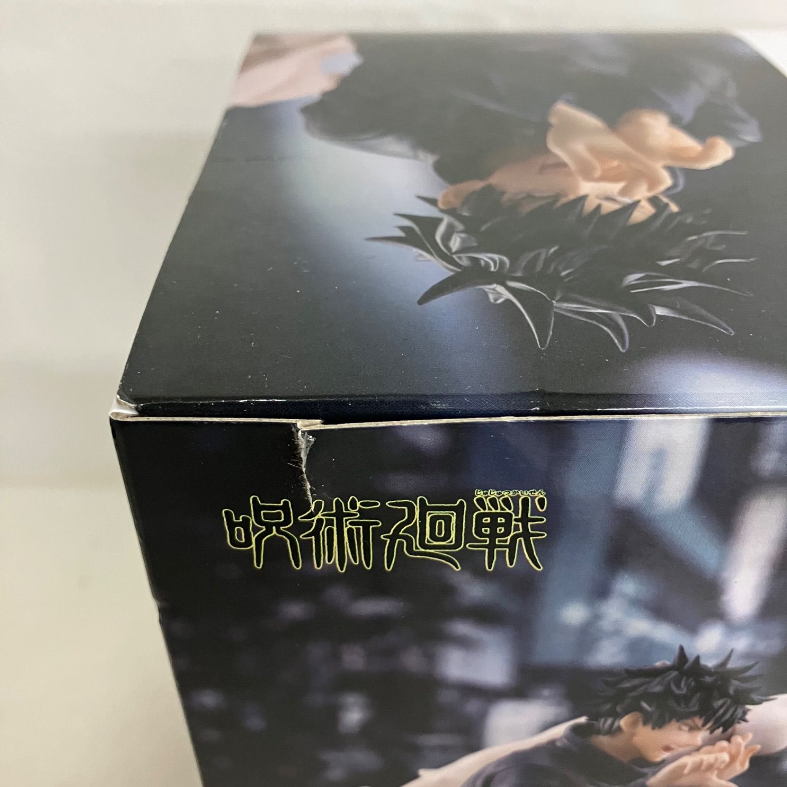 未開封 呪術廻戦 FIGURIZMα 伏黒甚爾 伏黒恵 フィギュア 2個セット