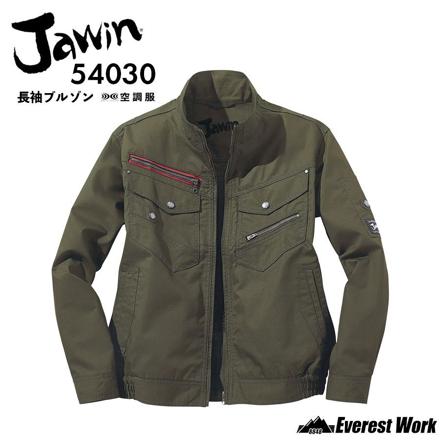 空調服(R) ジャウィン 3点セット 長袖ブルゾン 54030 アーミーグリーン バッテリー付き ファン付き ウェア 男女兼用 帯電防止 保冷剤用メッシュポケット付 綿ポリ 工事現場 扇風機 作業着 作業服 自重堂 Jawin S～EL