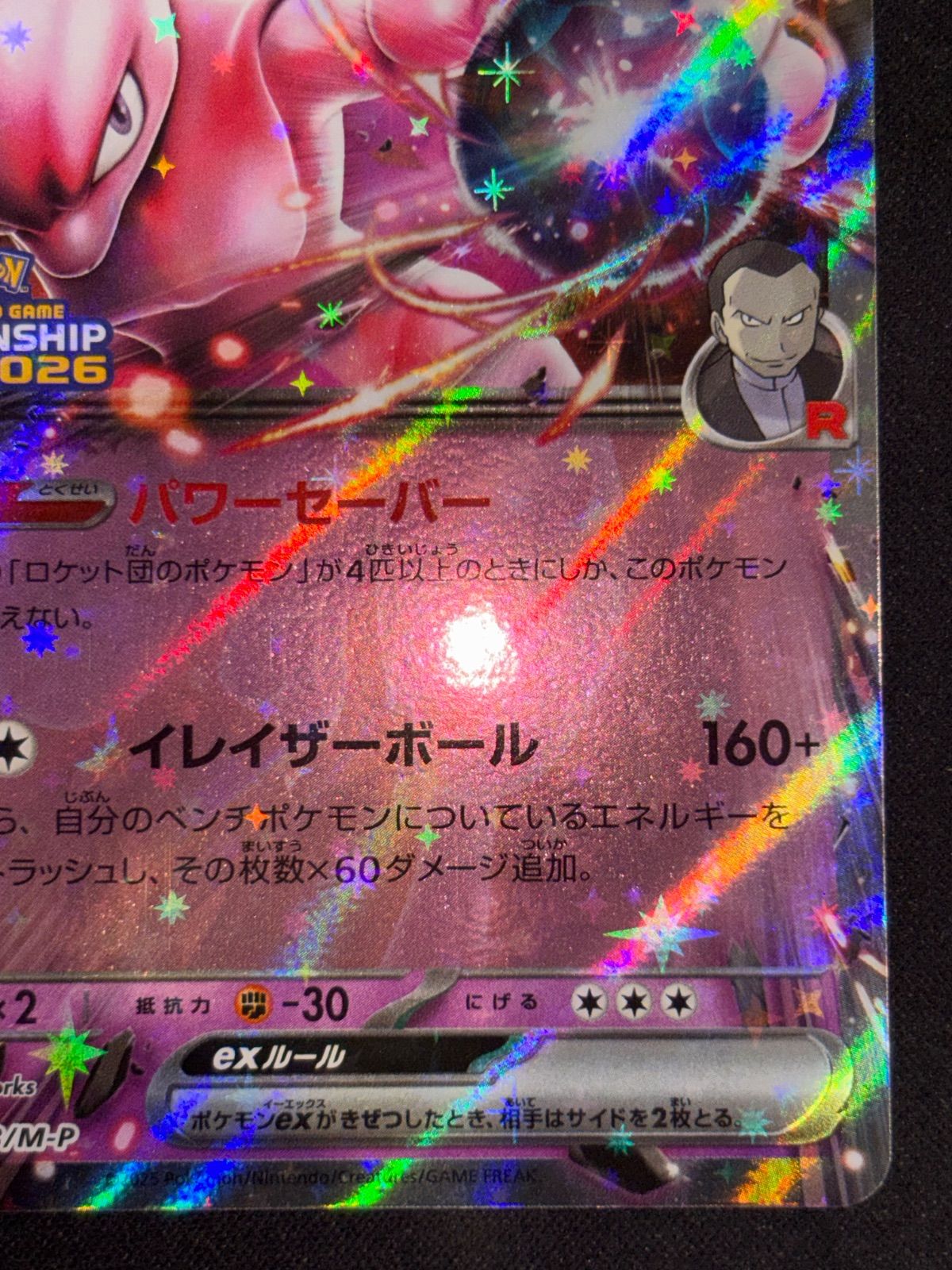 ロケット団のミュウツーex 043/M-P プロモ 2026 CL JCS - メルカリ