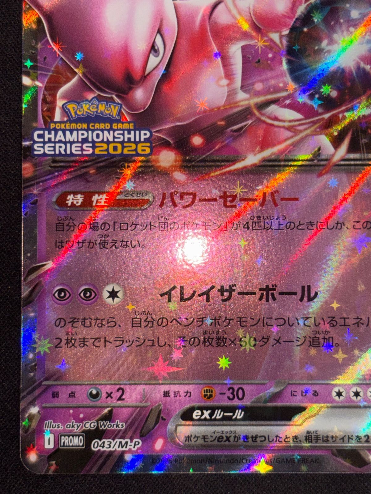 ロケット団のミュウツーex 043/M-P プロモ 2026 CL JCS - メルカリ