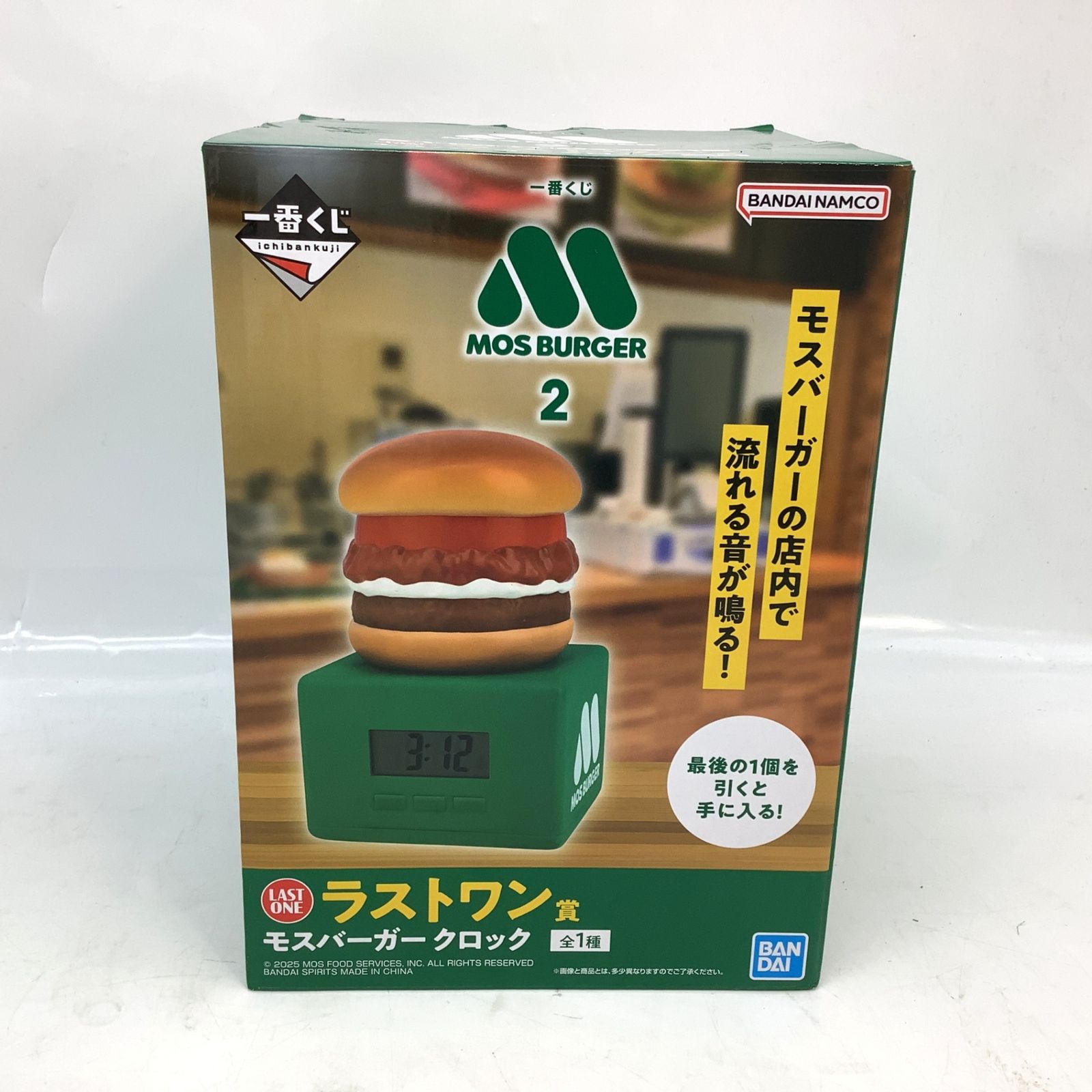 6255 【未使用保管品】 一番くじ モスバーガー2 ラストワン賞 