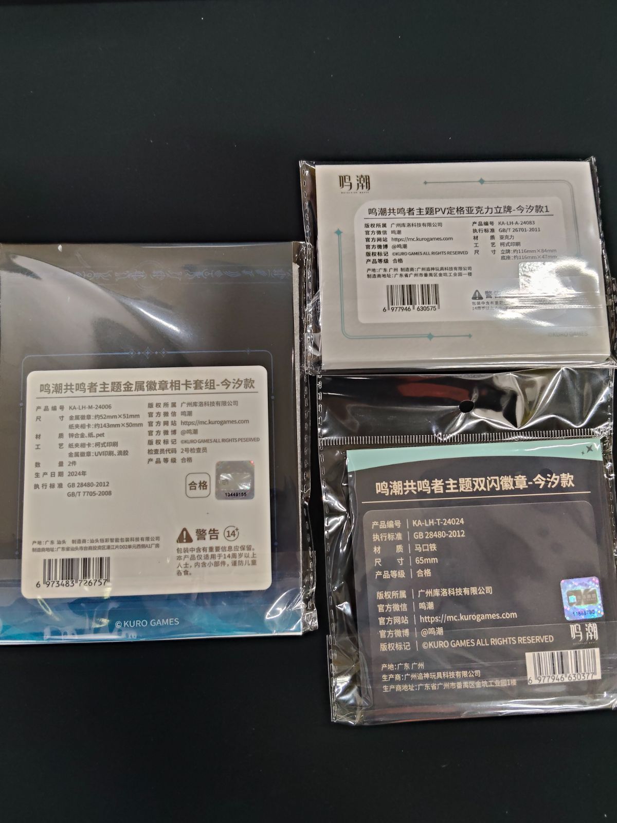 【匿名配送】蜉蝣のグッズセット 26062510 鳴潮 共鳴者テーマ 今汐[KURO GAMES] グッズセット - メルカリ