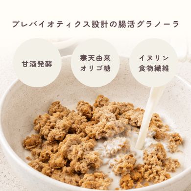 腸活グラノーラ 5袋×160g（20食分）