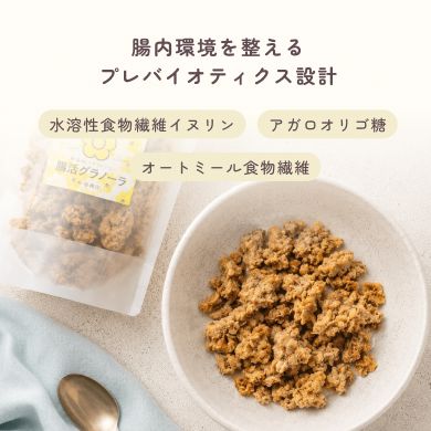 腸活グラノーラ 5袋×160g（20食分）