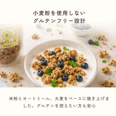 腸活グラノーラ 5袋×160g（20食分）