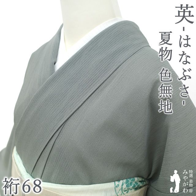 【中古】 夏物 色無地 着物 単衣 英 洗える着物 楊柳 グレー 一つ紋 九曜の星 ポリエステル 高級 夏のフォーマル セミフォーマル お茶会 美品 仕立て上がり Ｍサイズ みやがわ sb17800