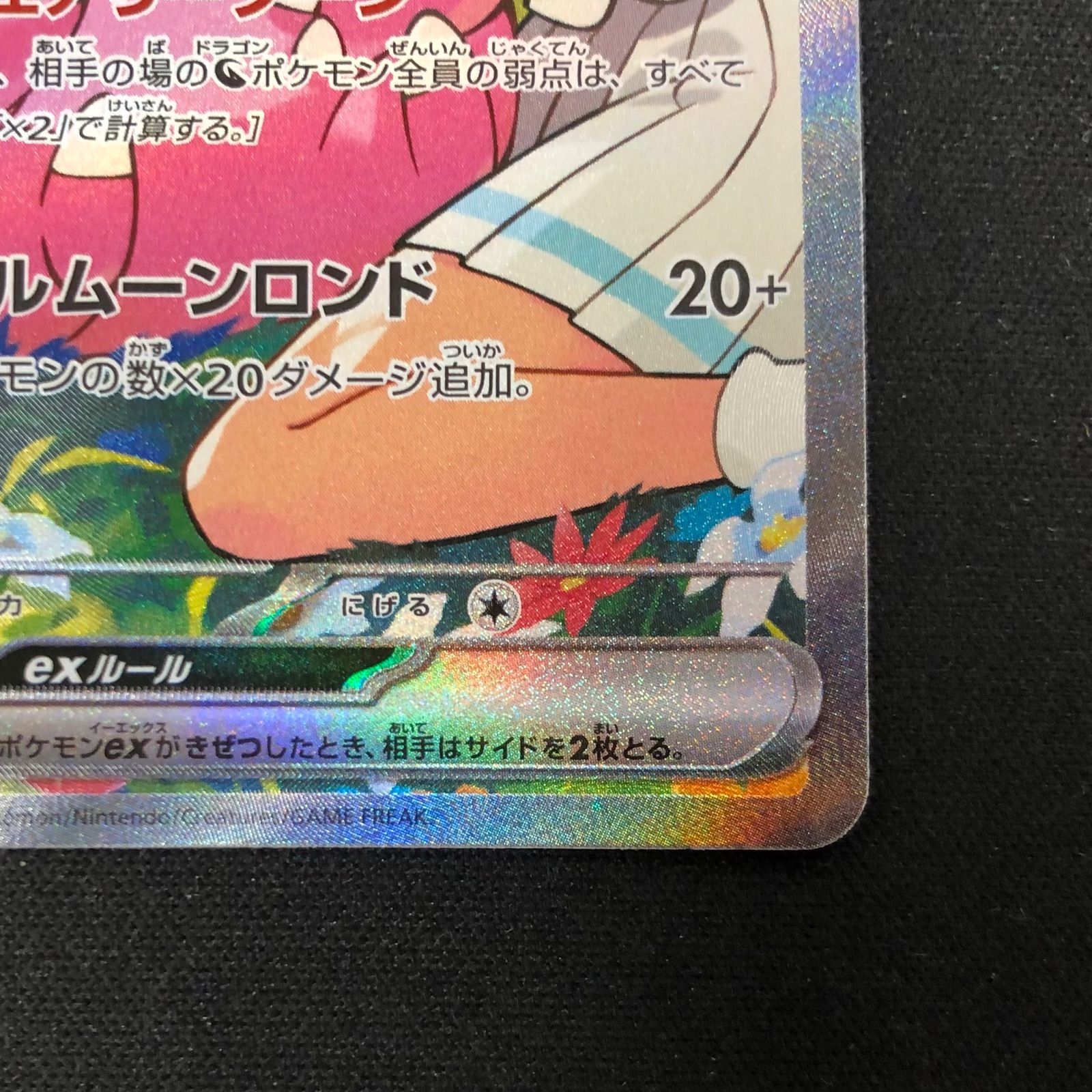 リーリエのピッピex 765/742 SAR仕様 【ポケモンカード】 - メルカリ