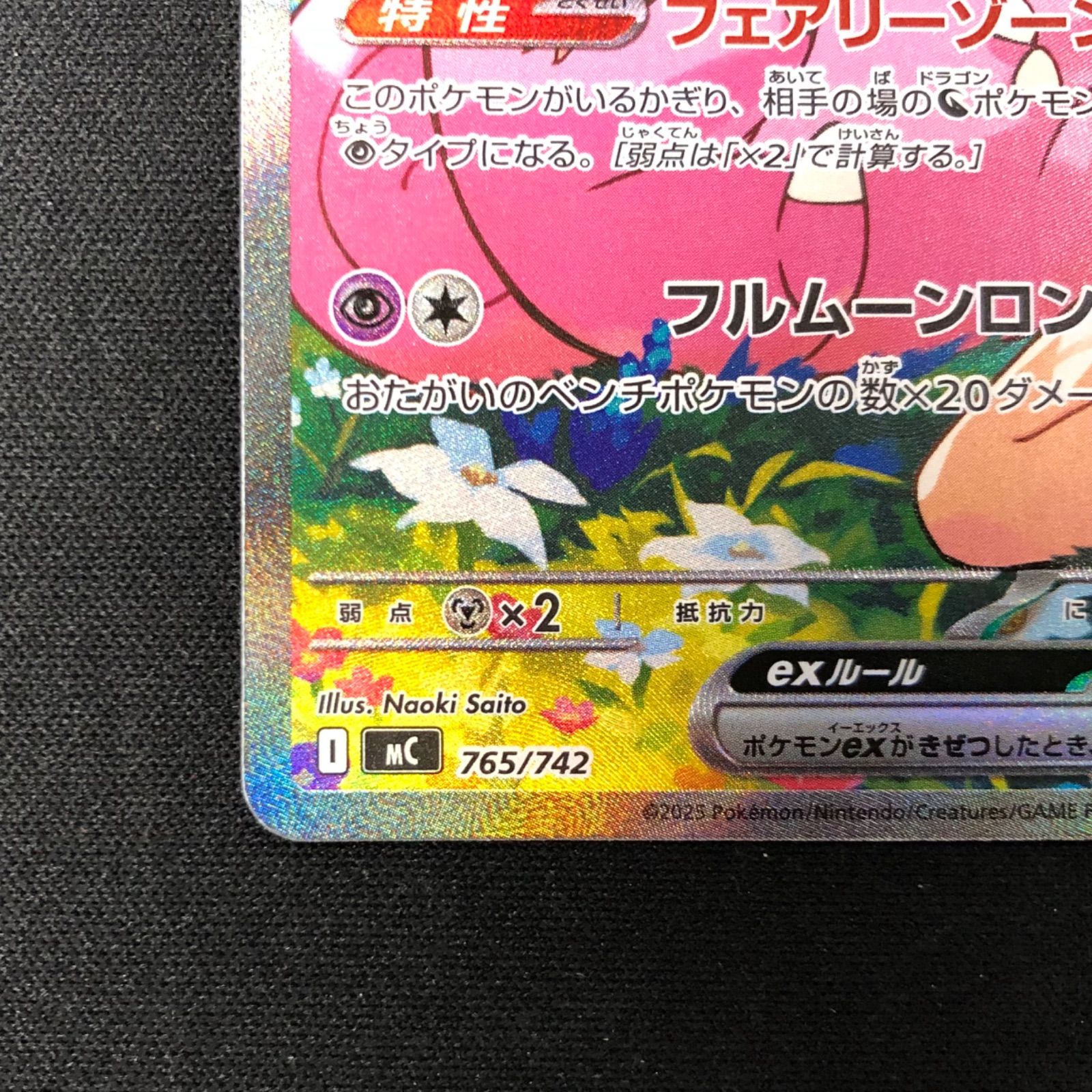 リーリエのピッピex 765/742 SAR仕様 【ポケモンカード】 - メルカリ