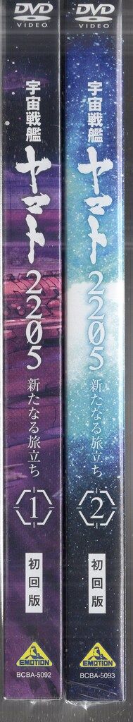 バンダイナムコアーツ アニメDVD 初回)宇宙戦艦ヤマト2205 新たなる旅立ち 全2巻 セット 未開封